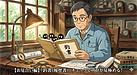 1：【お見合い編】分かりやすさ・親しみやすさ重視