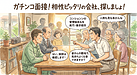 2：【ヒアリング編】なんでわざわざ面接（ヒアリング）するん？