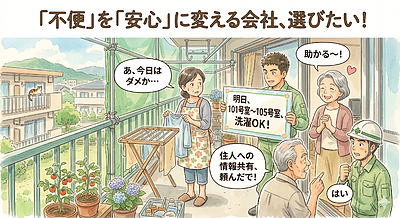 3：【住民目線編】修繕中のストレスを減らすためのチェックポイント