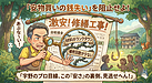 4：【価格のカラクリ編】「安物買いの銭失い」を阻止せよ！