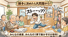 ①：【総会決議の重要性】勝手に決めたら大問題やで！