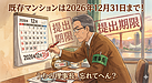 2：【スケジュール編】「ほな、いつまでに何をすればええの？」 【期日、迫ってます！スケジュールのお話】