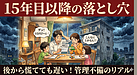 3：【リスク啓発編】後から「お金が足りん！」って慌てんために 【ただの手続きやと思ったら大間違い！管理不備の怖さ】