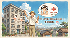 1：【そもそも編】大規模修繕って何のためにやるん？