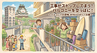 4：【住民の協力編】みんなの協力が必要やねん！