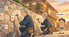 ① 【タイル、落ちる前に守っとこ！】