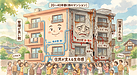 ②「築古マンションは“管理が命”やで。ボロボロになるかどうかは人次第」