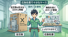 ③ 「応急処置で十分なときもあるんやで。全部新品にせんでええ！」