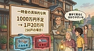 ④ 「一時金ってどれくらい？数字で見ると意外と現実的やで！」
