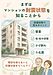 ①「まずは“ウチのマンションの体力”を知るとこからやで」編