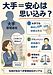 ①【「大手やから安心」…その思い込みが一番危ないで編】