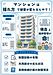 ① 「地震は“揺れ方”でマンションの運命が変わるんやで！」
