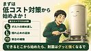 ⑤「耐震は“お金かけずにできる対策”もあるで！」編