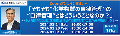 「そもそも“化学物質の自律管理”の“自律管理”とはどういうことなのか？」 ~今さら聞きにくい改正安衛法令の自律管理の意味を理解しよう！~