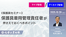 【2025年10月28日開催オンラインセミナーのご案内】『保護具着用管理責任者が押さえておくべきポイント』