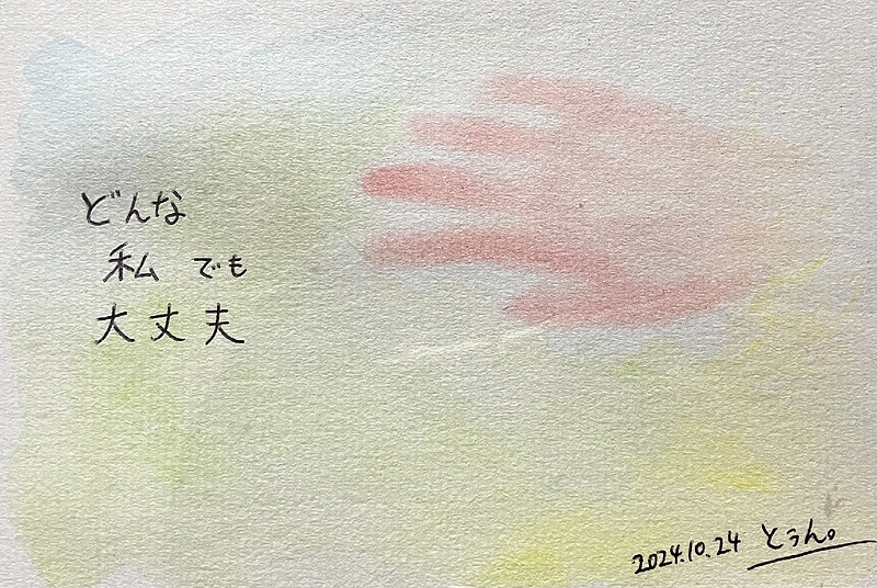 私への癒しアート