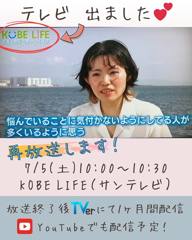 KOBE LIFEに出演しました！