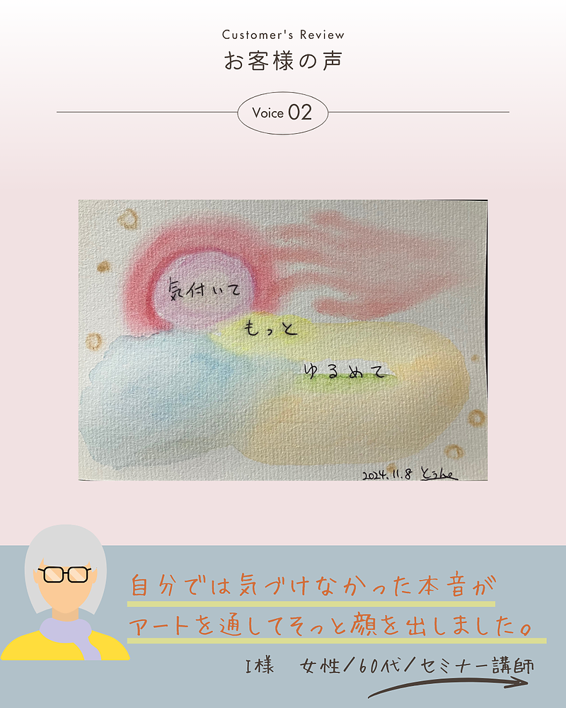 悩みを意識していなくても、気づけることがある 60代女性の「まだ自分に制限があった」という気づき