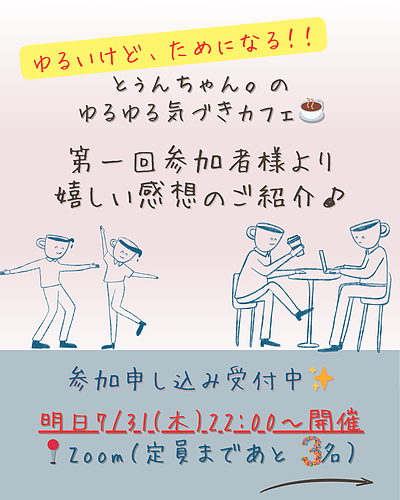 ◎ゆるいけど、ためになる！"とぅん。カフェ" 7/31も開催します！！