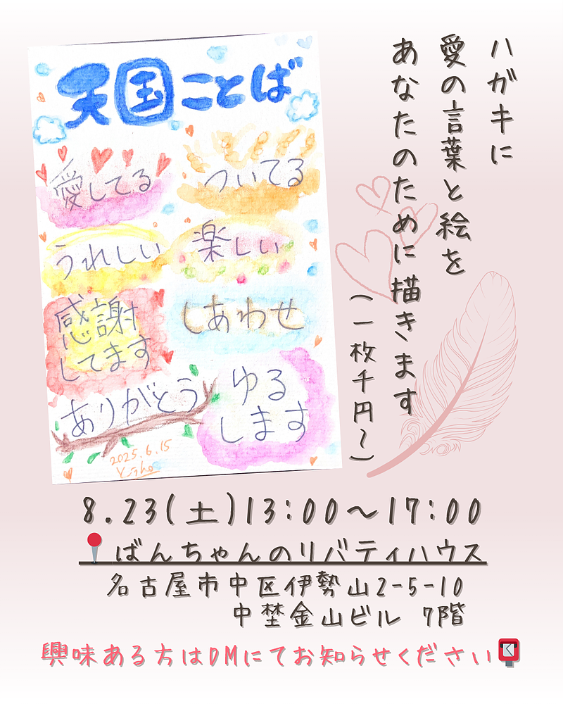 20250823コトダマアート