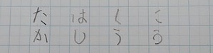 【ペン字講師直伝】ひらがな練習の決定版！一瞬で「大人の美文字」に変わる4つの黄金ルール