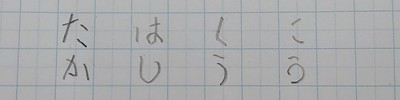 【ペン字講師直伝】ひらがな練習の決定版！一瞬で「大人の美文字」に変わる4つの黄金ルール