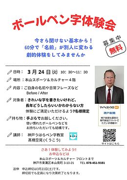 本山教室　ボールペン字体験会　募集中です！