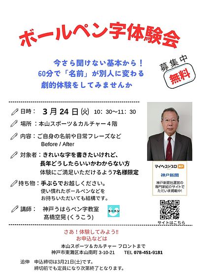 本山教室　ボールペン字体験会　募集中です！