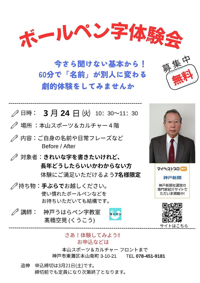 本山SC無料体験会