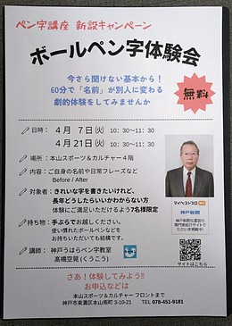 本山教室新設キャンペーン