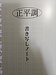 新聞コラムの書き写しはペン字上達に有効か? 知っておくべき効果と落とし穴