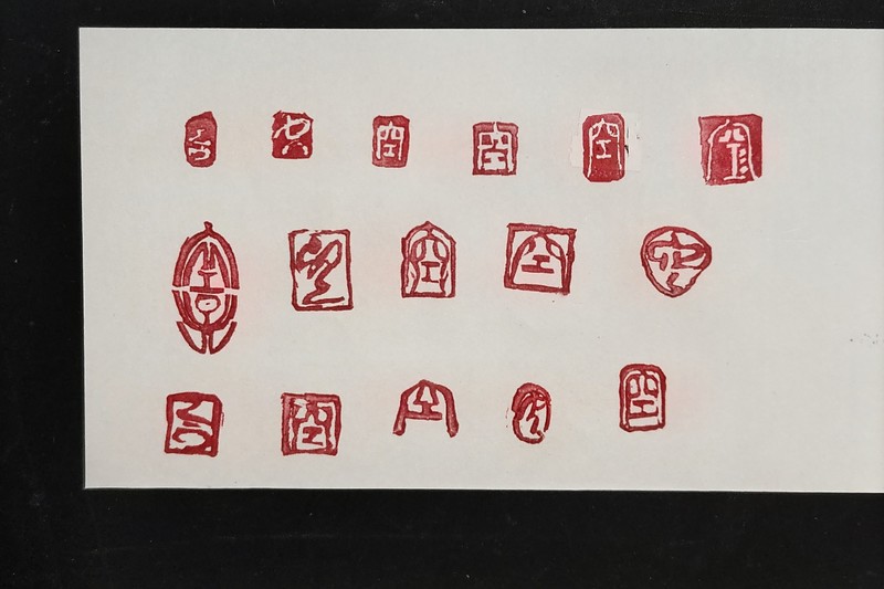 自作落款印 自作落款印