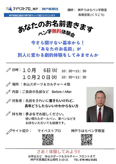 あなたのお名前を書きます　ペン字無料体験会