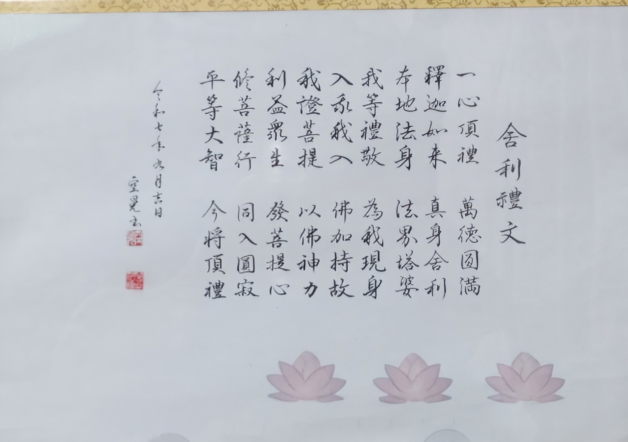 懐石膳の用紙に禅語を