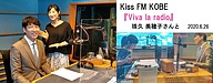 【ラジオ出演】Kiss FM KOBEさんの『Viva la radio』に出演しました