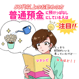 【追加日程決定】50歳以上の女性のマネープランづくりに限定したニッチなマネーセミナー