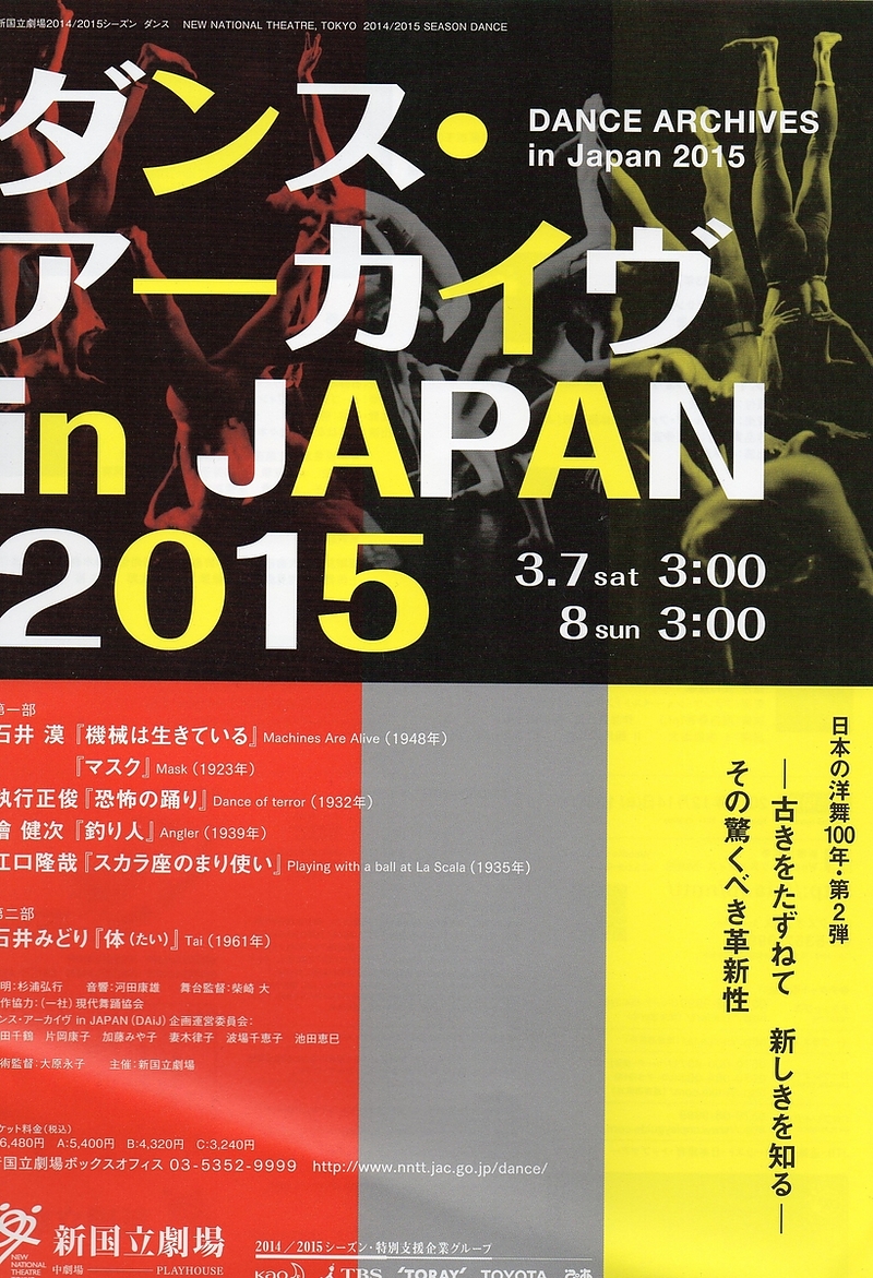 ダンスアーカイブ2015