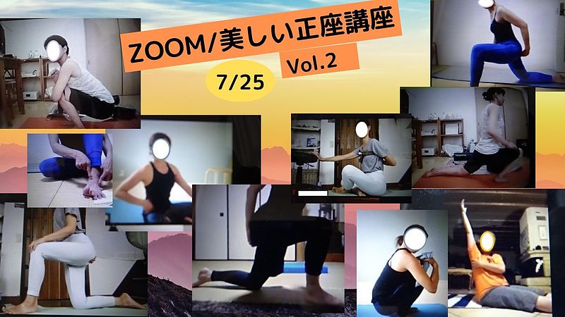 ZOOM/美しい正座講座2回目