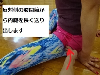 使う反対側から内腿を伸ばす