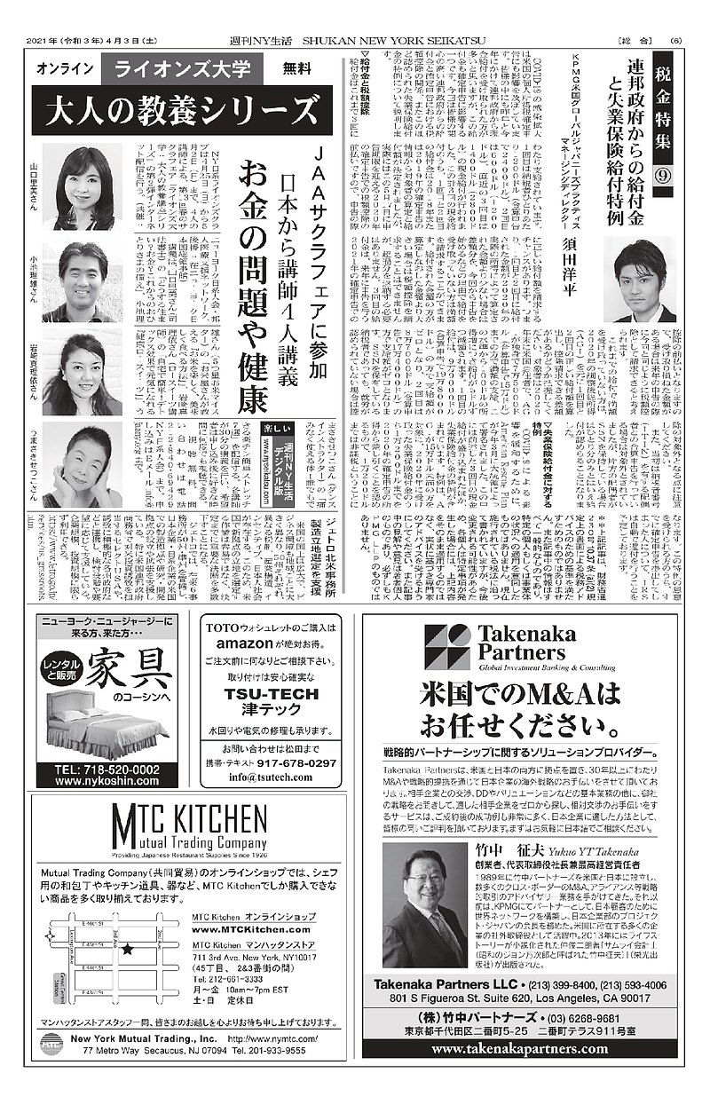 週刊ニューヨーク生活4月3日号