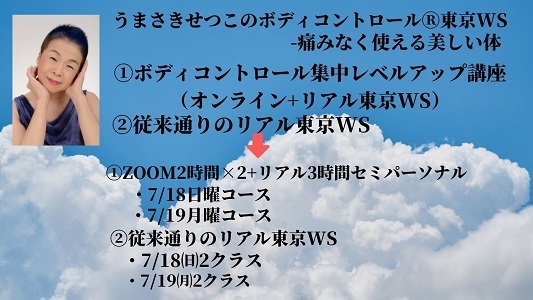 7月東京WS