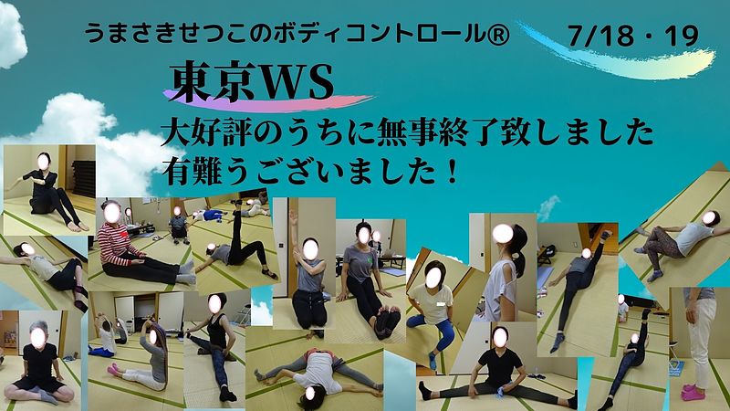 東京WS