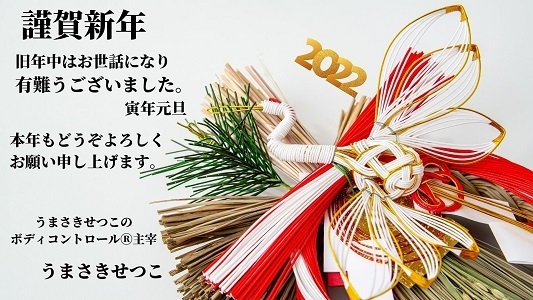 新年おめでとうございます