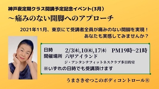 神戸夜クラス開講記念イベント