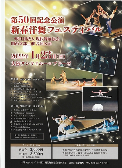 新春洋舞フェスティバル2022