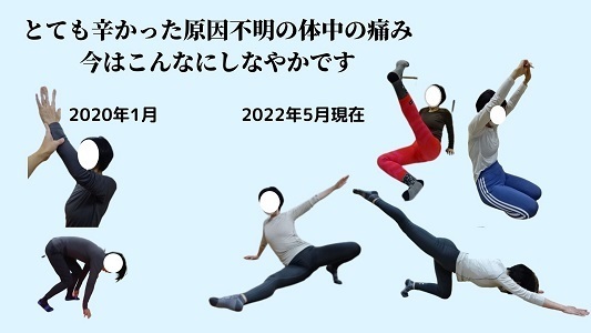 とても辛かった2年前　いまはこんなにしなやかです