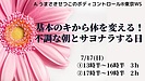 7/17(日)、18㈪祝　東京WSを開催いたします！