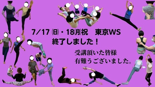 7/17,18東京WS