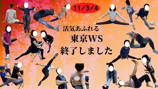 東京WS