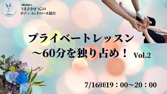 プライベートレッスン！60分を独り占め